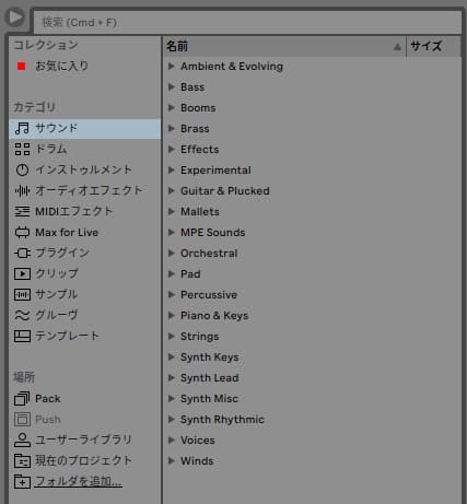 Ableton Liveブラウザー