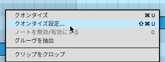 クオンタイズ設定