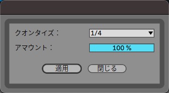 クオンタイズ設定