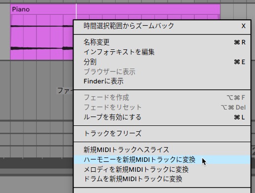 ハーモニーを新規MIDIトラックに変換